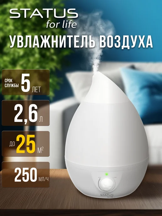 STATUS for life Ультразвуковой увлажнитель воздуха белый, белый