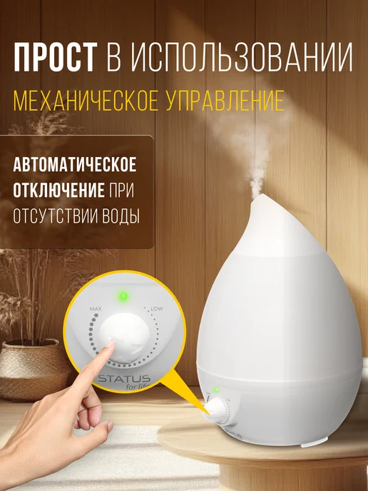 STATUS for life Ультразвуковой увлажнитель воздуха белый, белый, фото 2
