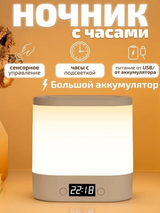 Ночник светильник настольный детский, с часами