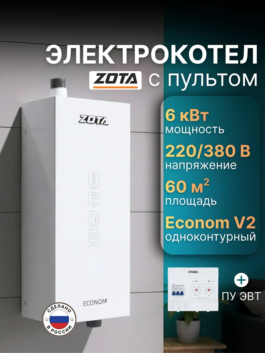 Котел электрический Econom 6 кВт (60м2) c пультом управления