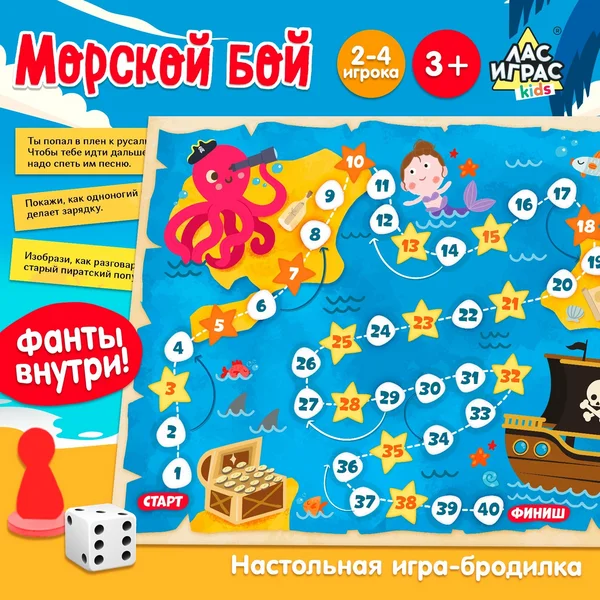 Настольная игра - бродилка Морской бой 3+