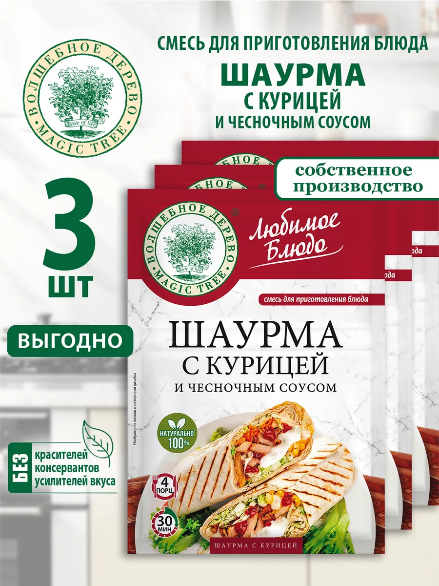 Смесь для приготовления Шаурма с курицей и соусом 3шт по 29г