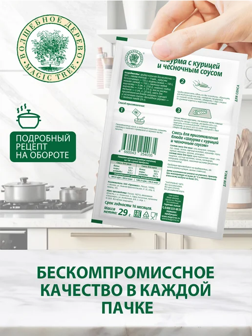 Волшебное Дерево Смесь для приготовления Шаурма с курицей и соусом 3шт по 29г, 3 шт, 29 г, фото 2
