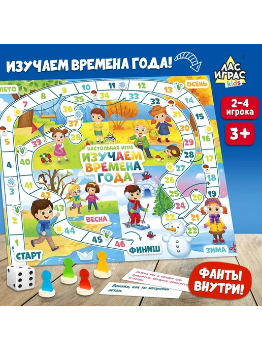 Настольная игра-бродилка «Времена года», вариант