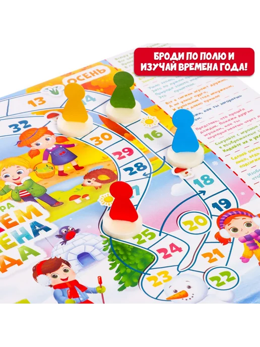 Настольная игра-бродилка «Времена года», вариант, фото 2