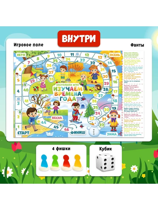 Настольная игра-бродилка «Времена года», вариант, фото 4