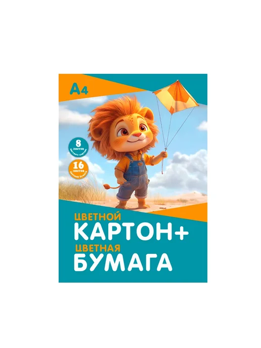 Канцелярские товары. Набор цветной бумаги и картона, вариант, фото 2
