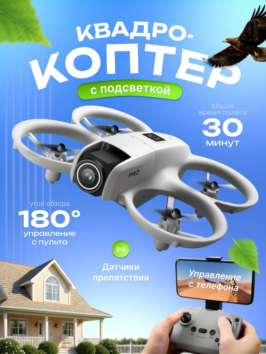 Квадрокоптер с 2 камерами радиоуправляемый