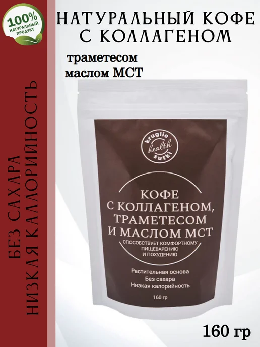 ФЛЕКСАРТИС Кофе с коллагеном и маслом МСТ 150 гр, 160 г