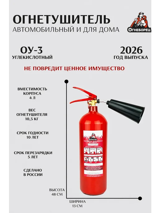 Огнеборец Огнетушитель углекислотный ОУ-3 для автомобиля и дома, 2026, вариант, фото 2