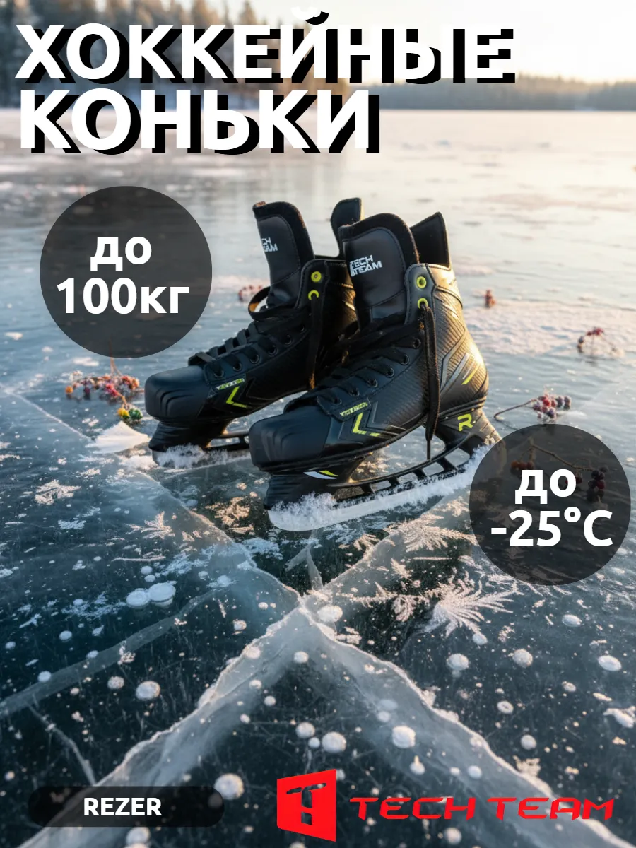 Хоккейные коньки Rezer