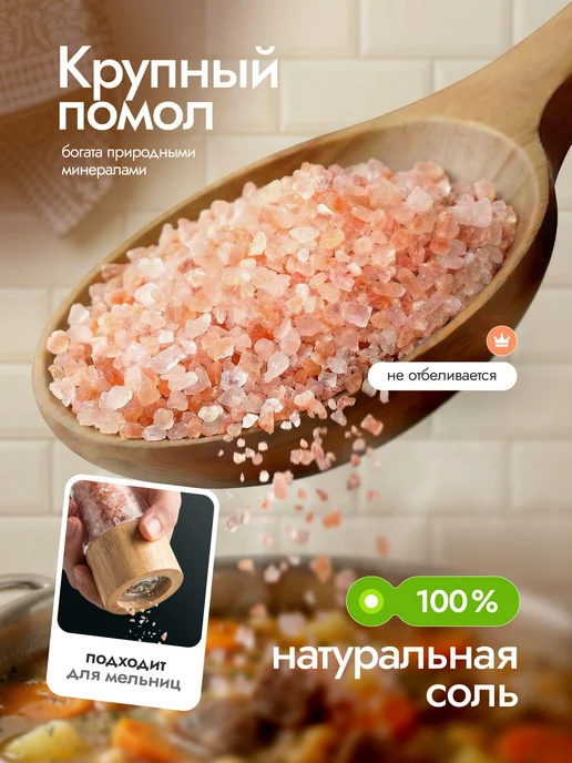 Царская приправа Соль гималайская розовая пищевая крупный помол 550 г, 550 г, фото 2