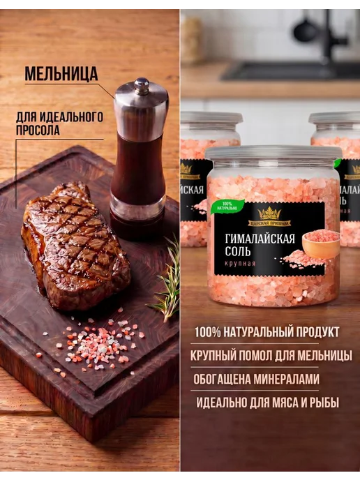 Царская приправа Соль гималайская розовая пищевая крупный помол 550 г, 550 г, фото 4