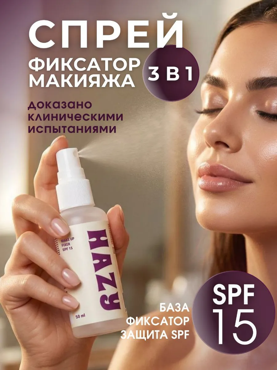Фиксатор для макияжа спрей для лица с спф