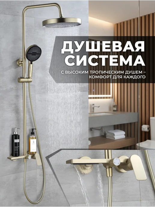 SanExpert Душевая система с тропическим душем 3в1, вариант