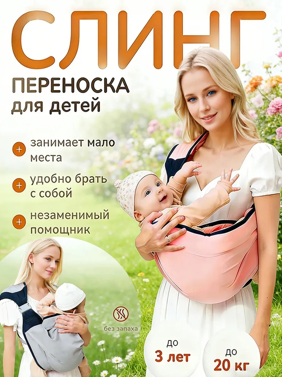 Переноски для новорожденных: эргорюкзак, слинг, кенгуру