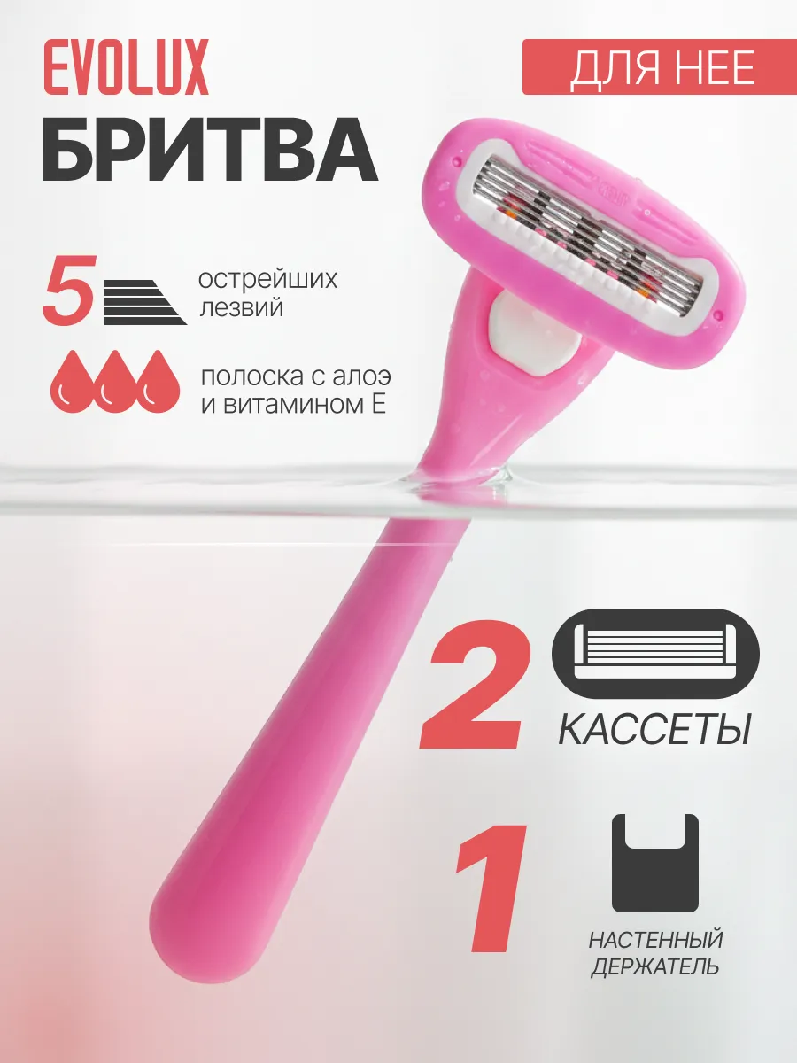 Бритва женская станок для бритья 5 лезвий 2 кассеты
