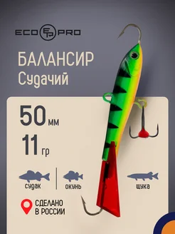 ECOPRO Балансир Судачий 5 см 11г #17 для зимней рыбалки