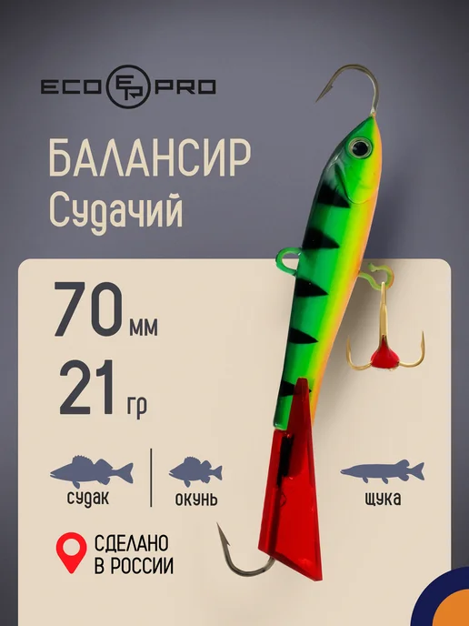 ECOPRO Балансир Судачий 7 см 21г #17 для зимней рыбалки, 21 г