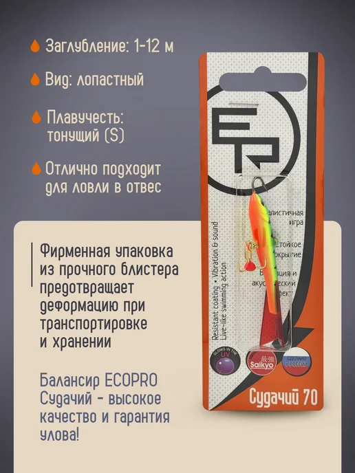 ECOPRO Балансир Судачий 7 см 21г #17 для зимней рыбалки, 21 г, фото 4