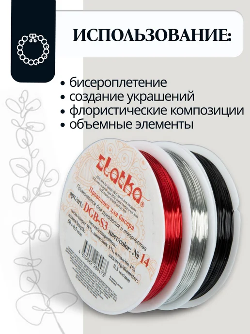 Zlatka Проволока для рукоделия и бисероплетения 0,2мм 50м, 50 м, 3 шт, фото 3