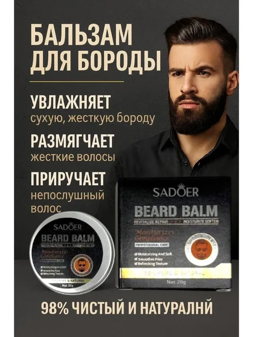3J Бальзам воск для бороды SADOER Beard Balm, 20, вариант, фото 2
