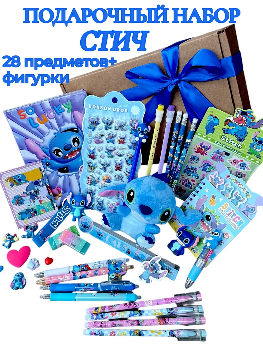 Подарочный набор Стич