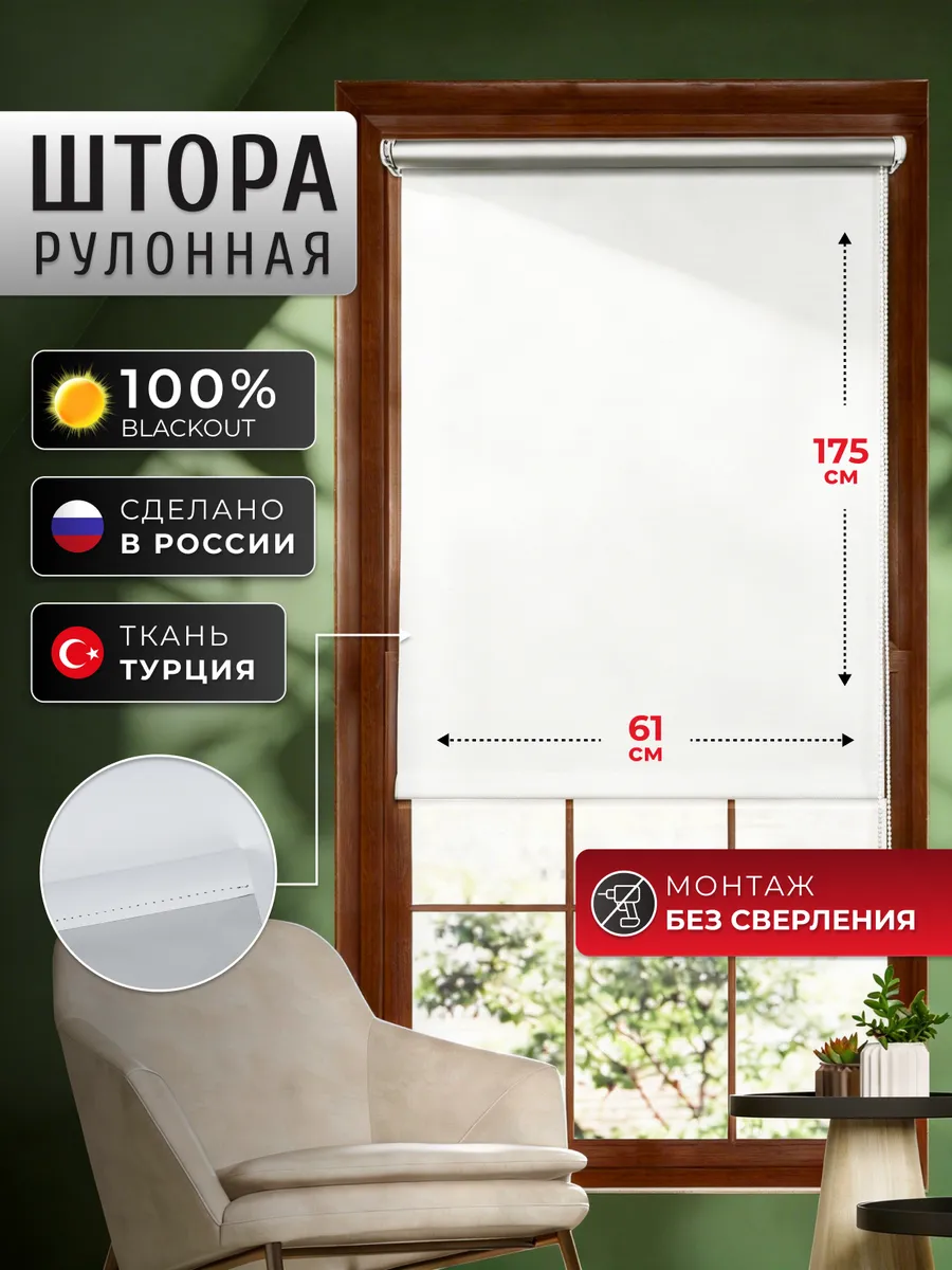 Рулонная штора С Н 061х175 Сильвер black out белый