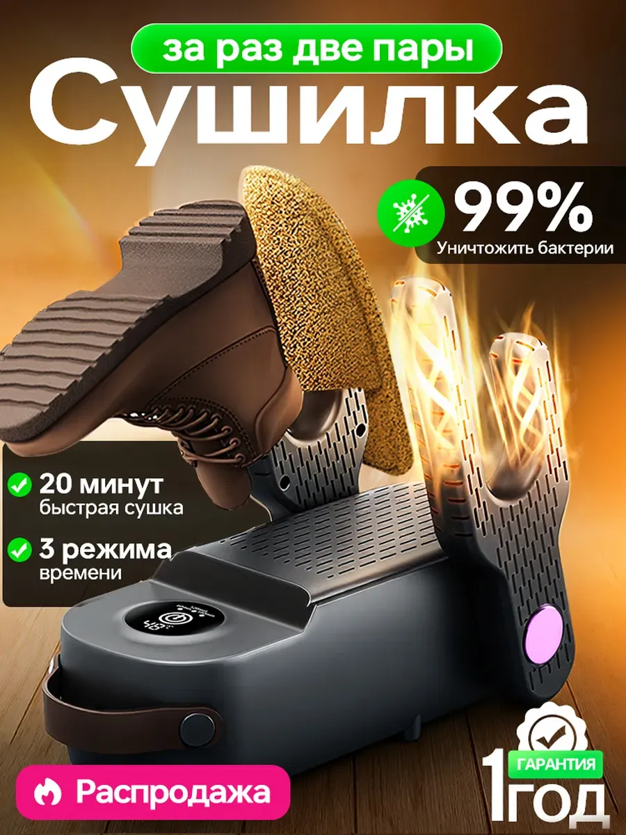 Сушилка для обуви электрическая