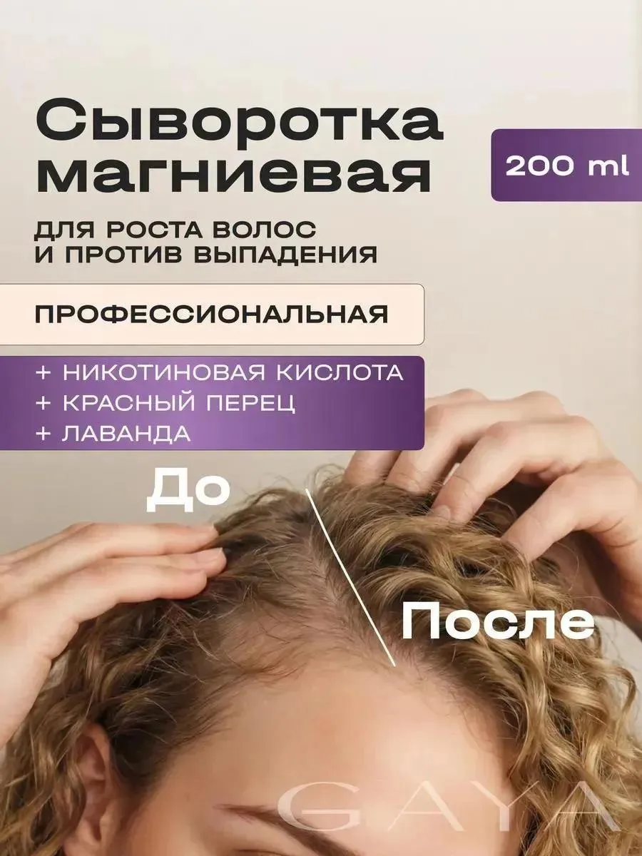 Никотиновая сыворотка для роста волос и против выпадения