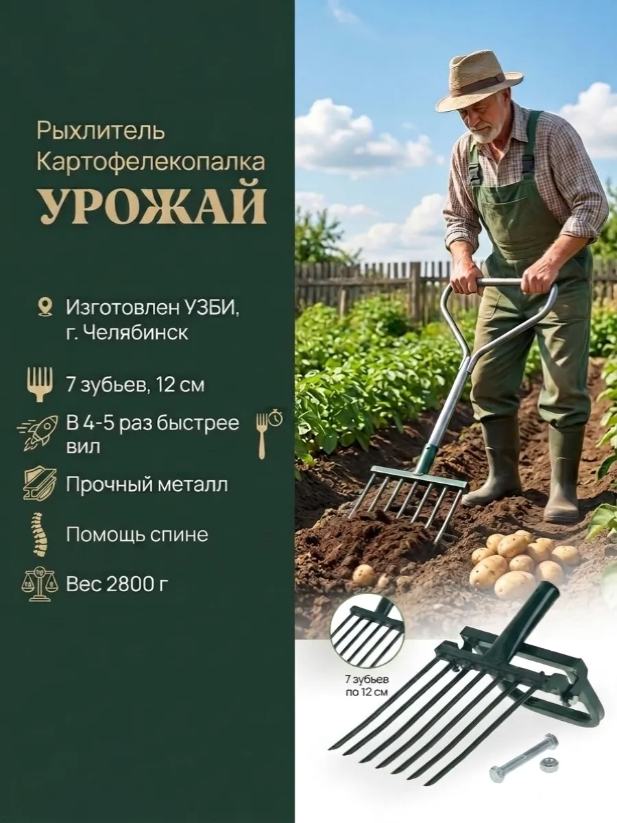Рыхлитель Картофелекопалка "Урожай" садово-огородная