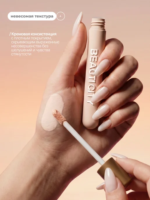 BeautiCity Консилер для лица и глаз 01 тон, бежевый, фото 2