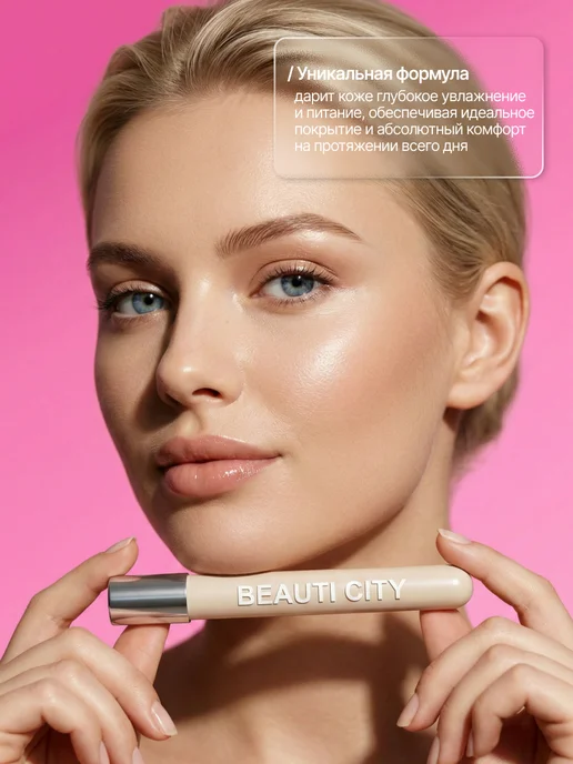 BeautiCity Консилер для лица и глаз 02 тон, бежевый, фото 5