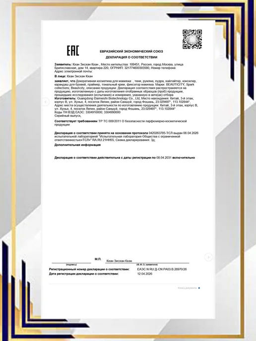 BeautiCity Консилер для лица и глаз 02 тон, бежевый, фото 6