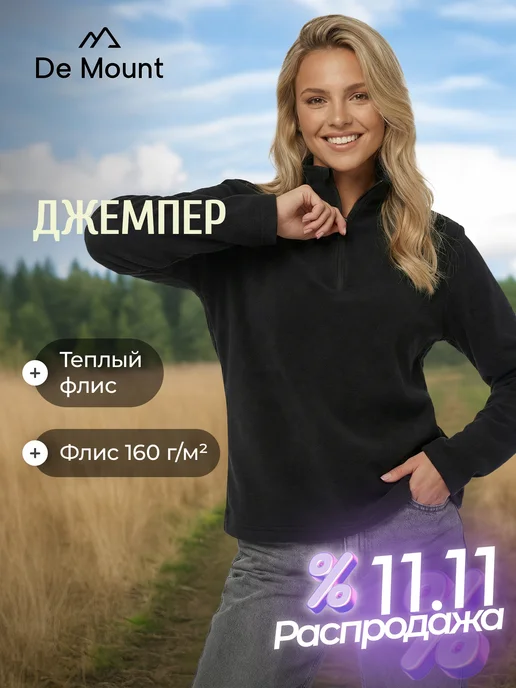 De Mount Толстовка женская флисовая на молнии прямого кроя черная, черный