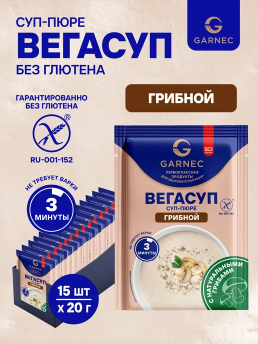 Garnec Суп-пюре "ВЕГАСУП" грибной без глютена 20 г - 15 шт, 20 г, 15 шт