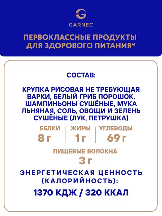 Garnec Суп-пюре "ВЕГАСУП" грибной без глютена 20 г - 15 шт, 20 г, 15 шт, фото 4