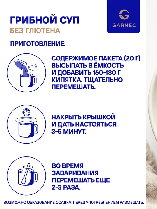 Garnec Суп-пюре "ВЕГАСУП" грибной без глютена 20 г - 15 шт, 20 г, 15 шт, фото 5