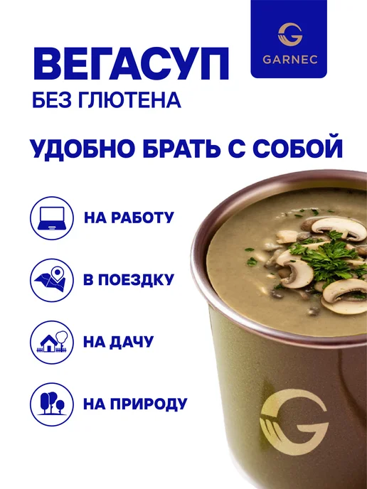 Garnec Суп-пюре "ВЕГАСУП" грибной без глютена 20 г - 15 шт, 20 г, 15 шт, фото 6