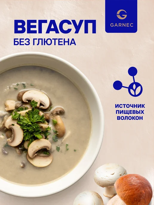 Garnec Суп-пюре "ВЕГАСУП" грибной без глютена 20 г - 15 шт, 20 г, 15 шт, фото 7