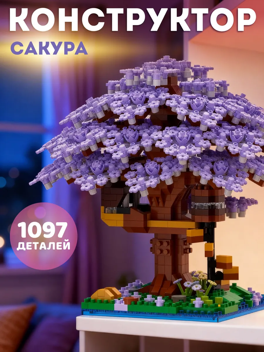 Конструктор 3д из миниблоков детский ночник Сакура