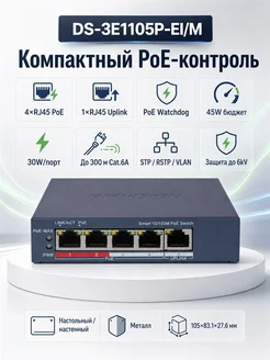 Hikvision DS-3E1105P-EI M