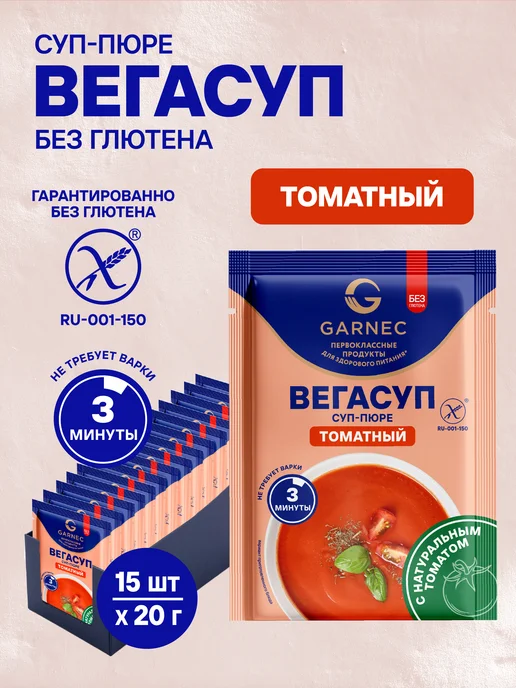 Garnec Суп-пюре "ВЕГАСУП" томатный без глютена 20 г - 15 шт, 20 г, 15 шт