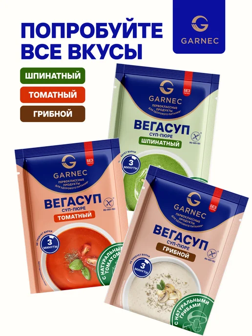 Garnec Суп-пюре "ВЕГАСУП" томатный без глютена 20 г - 15 шт, 20 г, 15 шт, фото 2