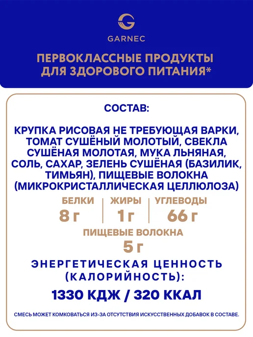 Garnec Суп-пюре "ВЕГАСУП" томатный без глютена 20 г - 15 шт, 20 г, 15 шт, фото 4