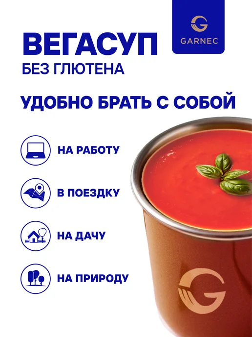 Garnec Суп-пюре "ВЕГАСУП" томатный без глютена 20 г - 15 шт, 20 г, 15 шт, фото 5