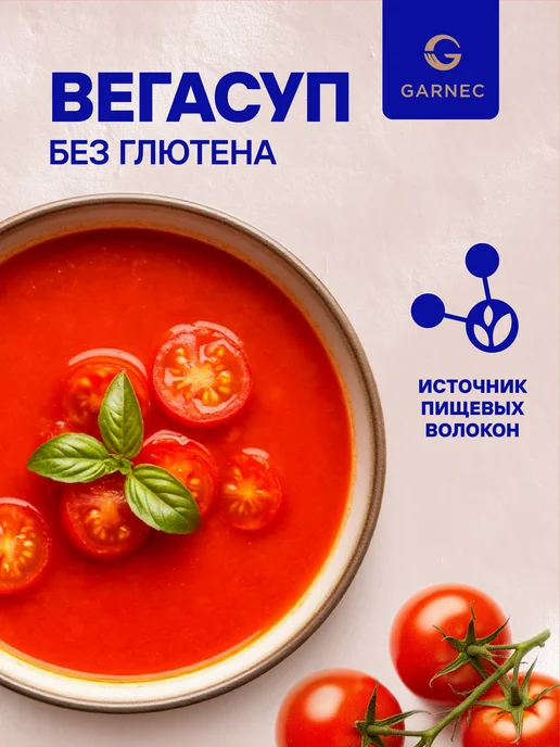 Garnec Суп-пюре "ВЕГАСУП" томатный без глютена 20 г - 15 шт, 20 г, 15 шт, фото 6