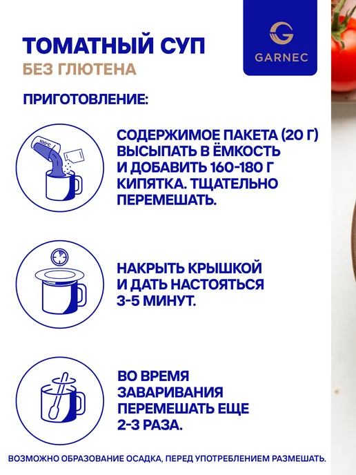 Garnec Суп-пюре "ВЕГАСУП" томатный без глютена 20 г - 15 шт, 20 г, 15 шт, фото 7
