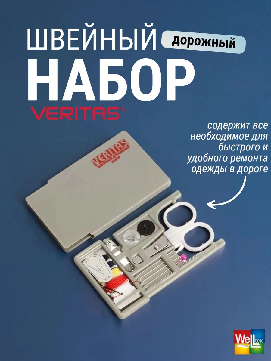 Набор для шитья дорожный в футляре