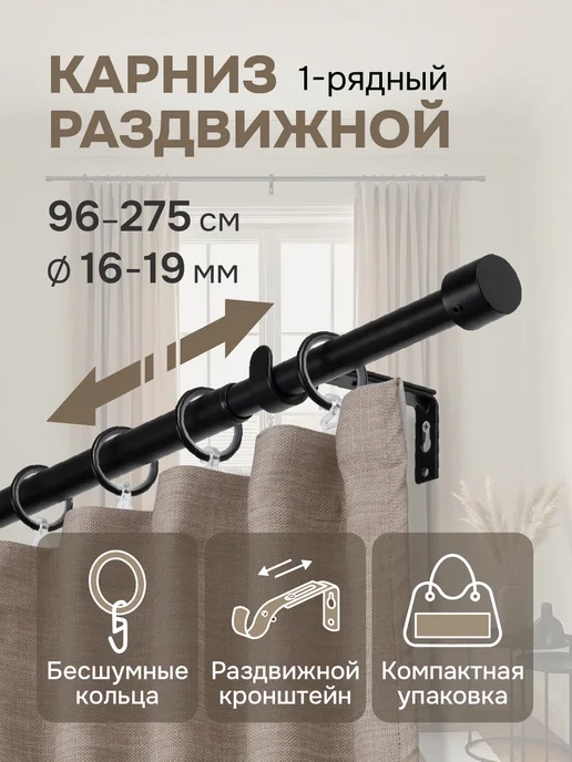 эскар Карниз составной с раздвижным механизмом 96-275 см черный, черный